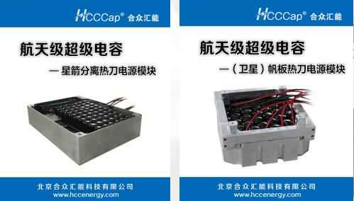 尊龙凯时z6官网首页-尊龙(中国)卫星用航天级超级电容器首发成功